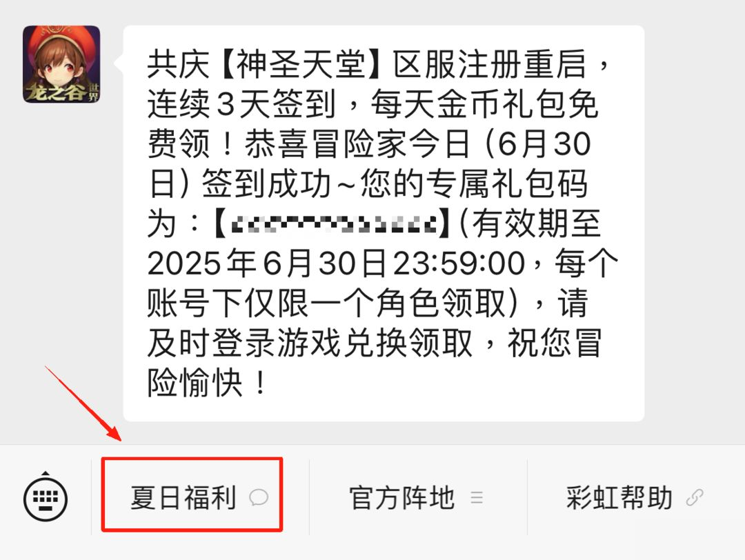 7月2日8:00莲花沼泽大区维护更新公告,暑期福利限时礼包免费领!