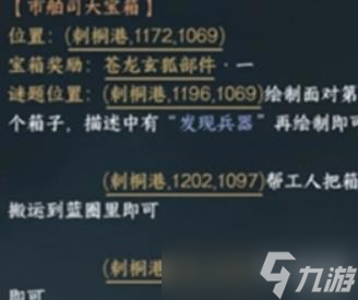 逆水寒手游玄狐游蹤獲取