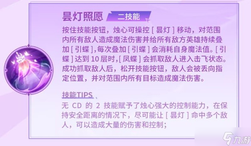决胜巅峰烛心技能是什么 烛心技能前瞻介绍