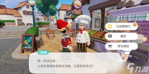 心动小镇潮流季动物登岛准备居民意见征集任务攻略