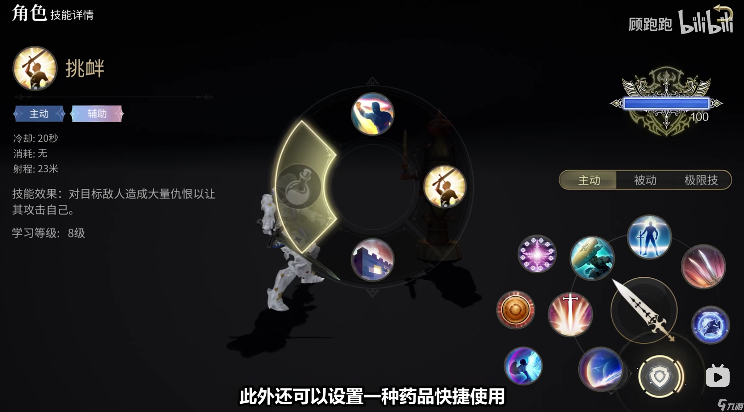 《最终幻想14：水晶世界》骑士职业介绍