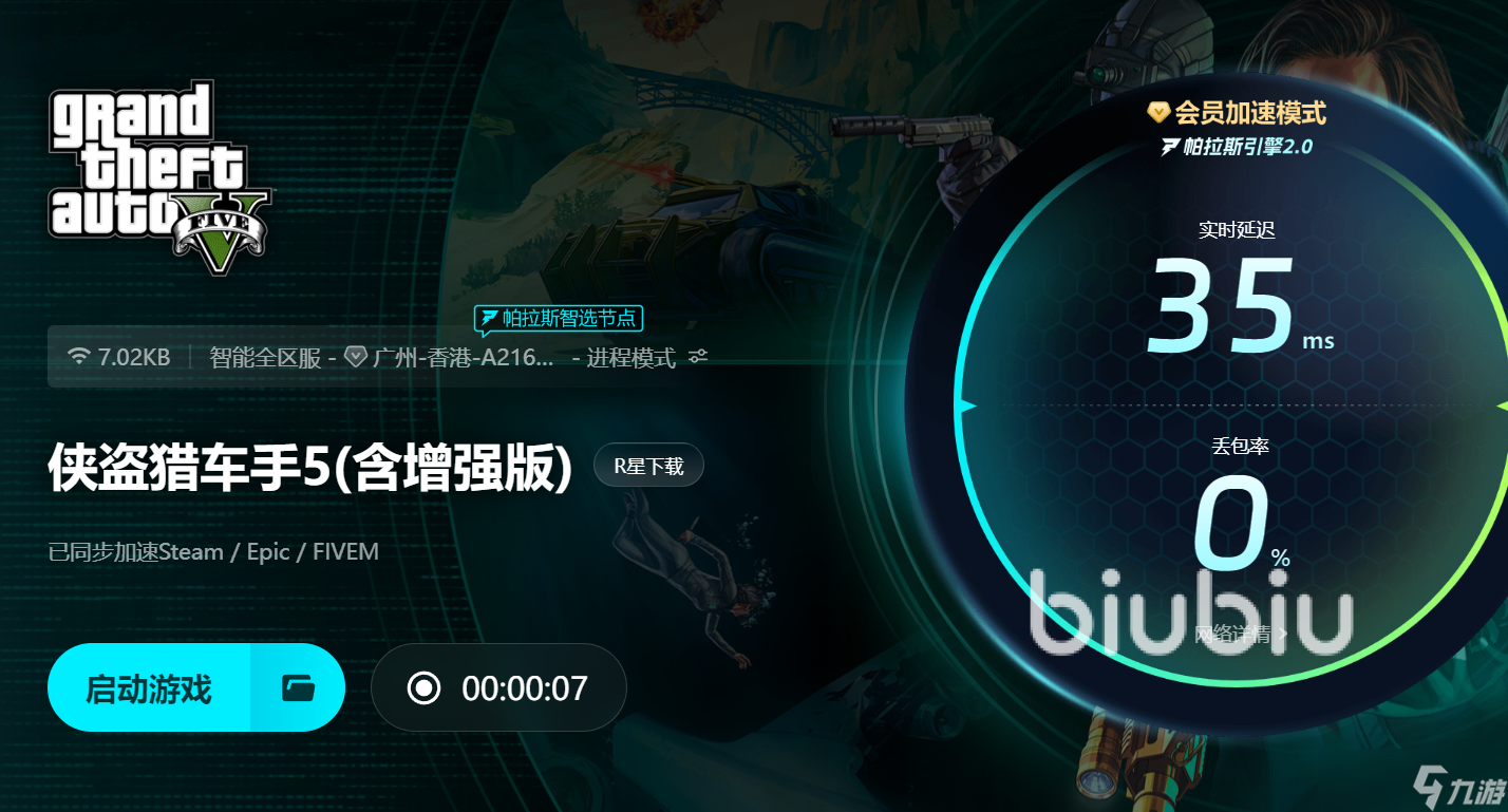 侠盗猎车手5下载慢解决方法是什么 gta5下载慢如何解决