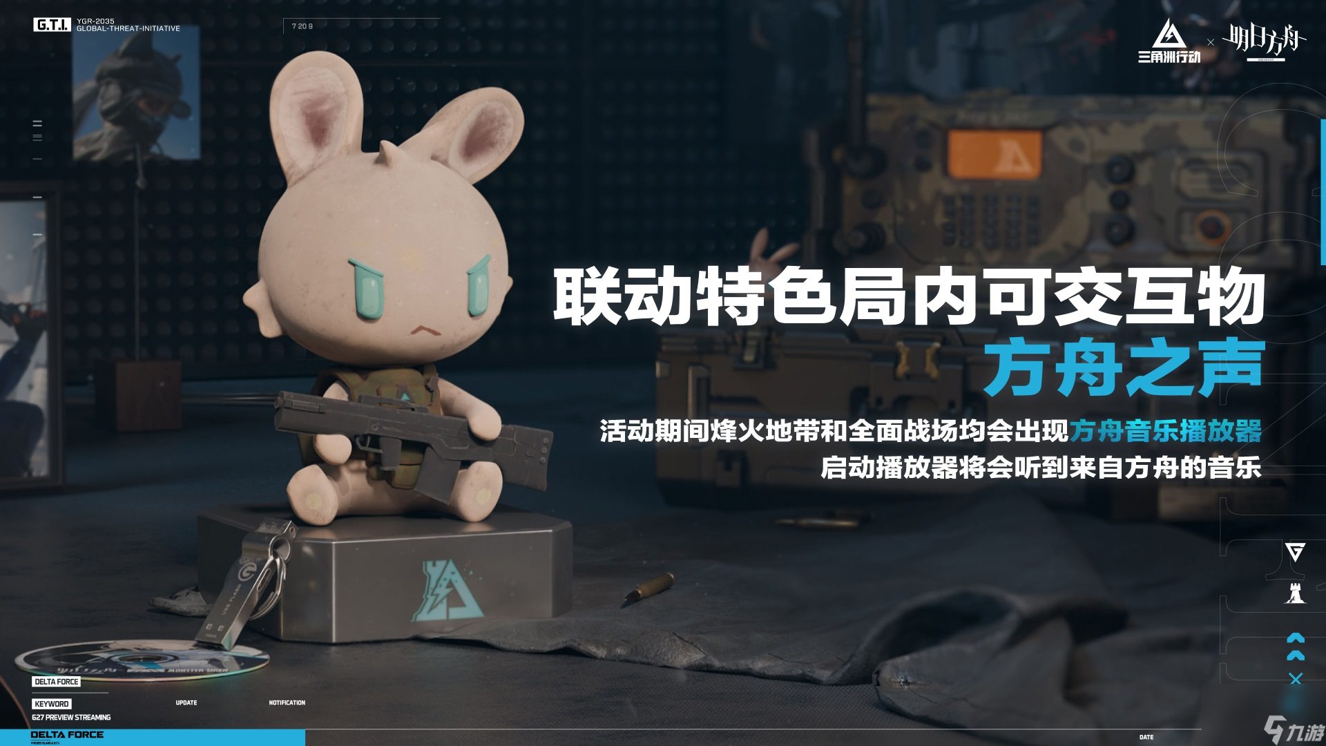 《三角洲行动》全新赛季“破壁”7月3日正式开启