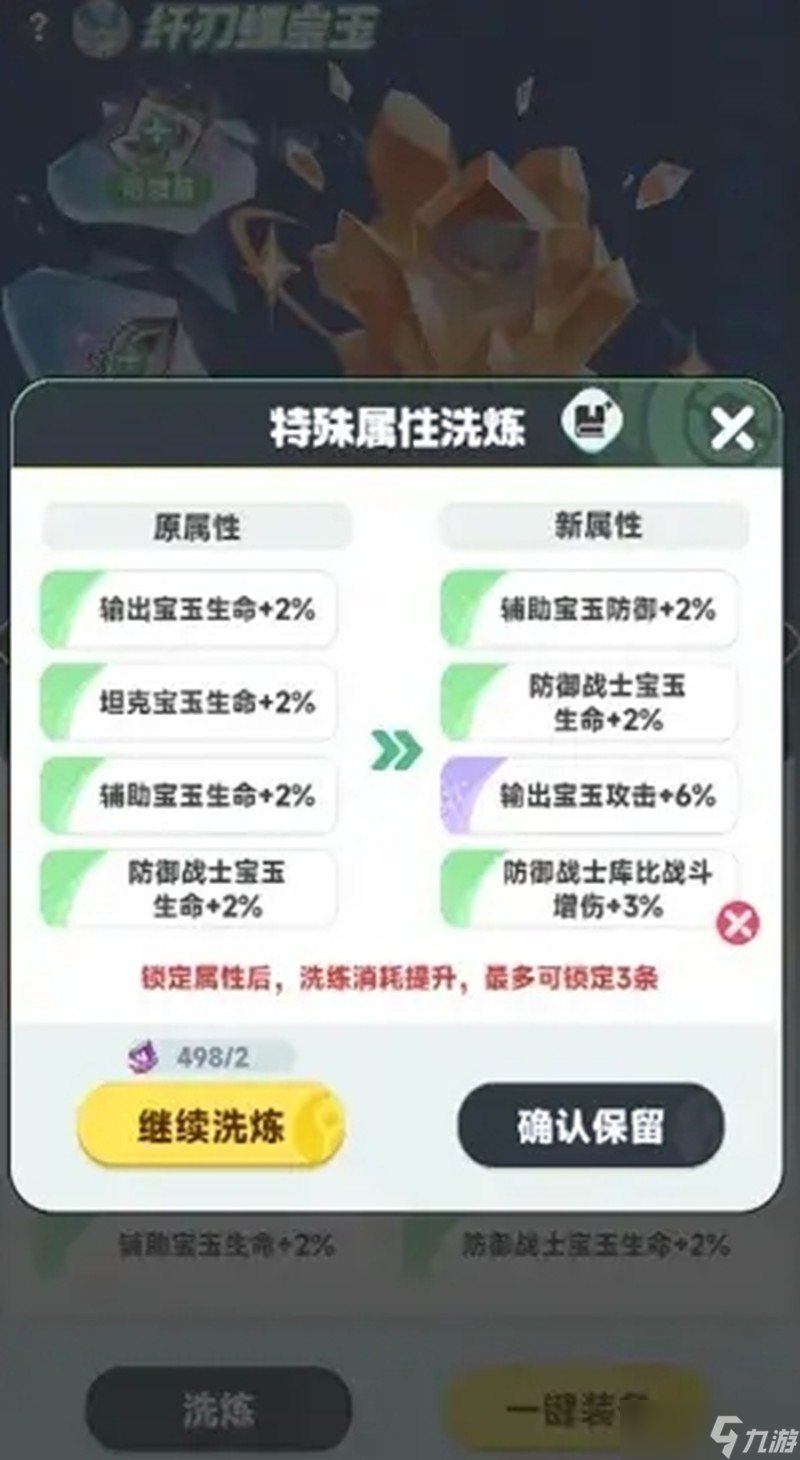 曙光重臨寶玉怎么更換 寶玉系統(tǒng)詳細(xì)操作方法