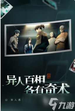 <a id='link_pop' class='keyword-tag' href='https://www.9game.cn/yirenzhixia2/'>异人之下手游</a>配置选择指南 异人之下手游配置有什么要求
