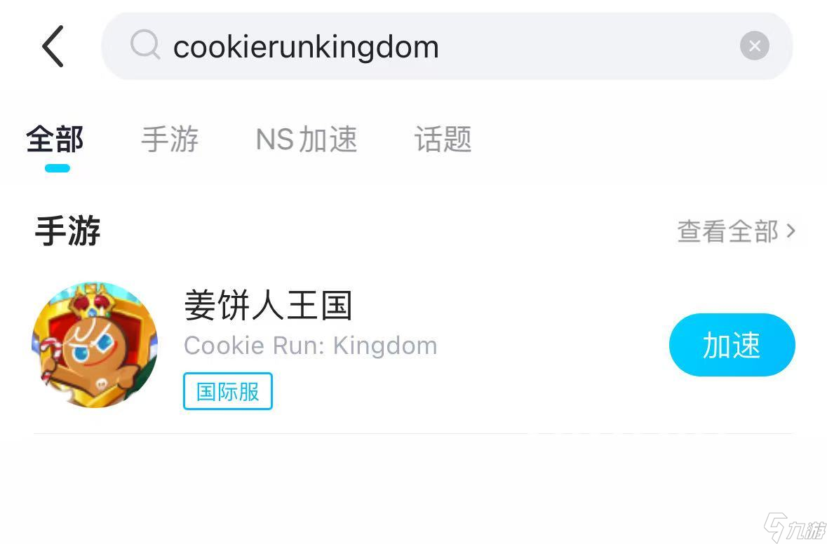 CookieRunKingdom下载慢怎么办 姜饼人王国下载慢怎么解决