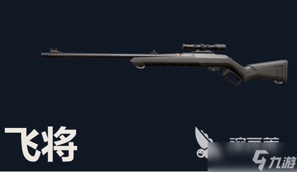 无畏契约手游飞将怎么用 无畏契约源能行动飞将武器解析