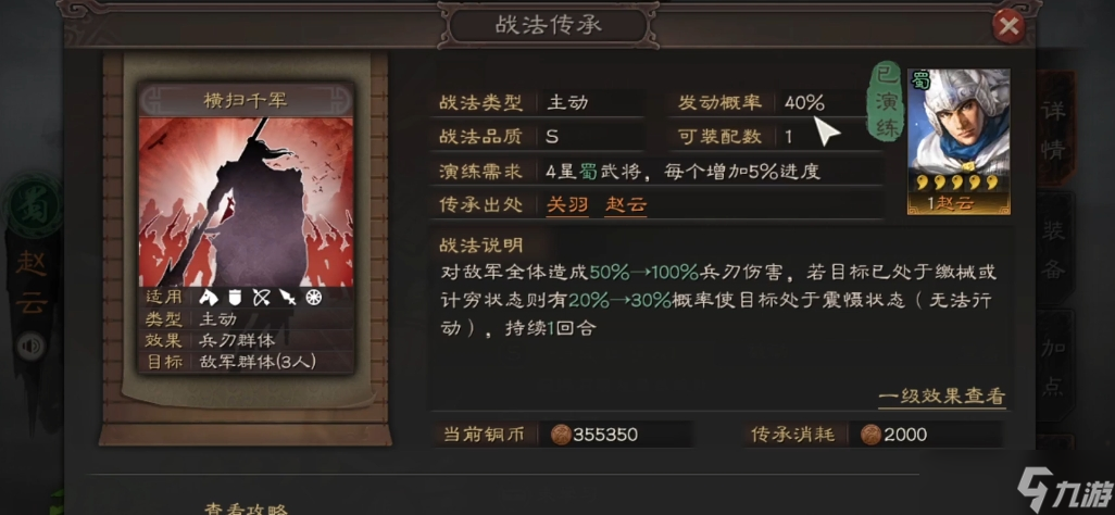 三国志战略版赵云可以带什么战法
