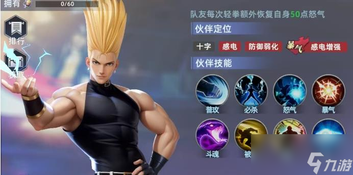 全明星覺醒二階堂紅丸如何