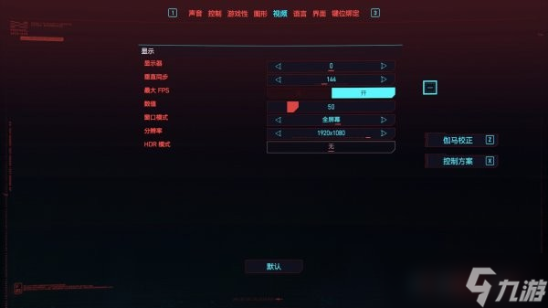 赛博朋克2077画面设置推荐