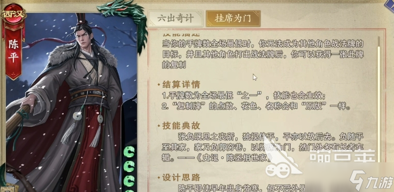 代号杀陈平怎么样 代号杀陈平武将卡介绍