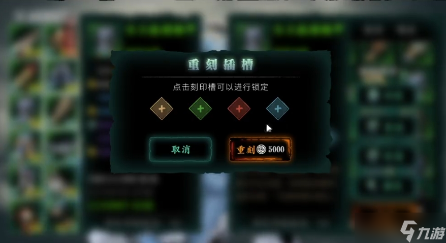 影之刃3裝備重刻任務(wù)是什么