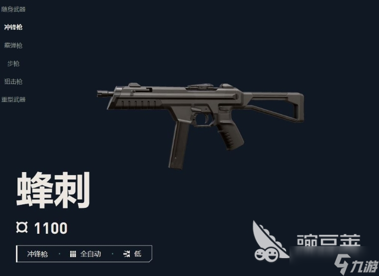 <a id='link_pop' class='keyword-tag' href='https://www.9game.cn/wwqyynxd1/'>无畏契约手游</a>蜂刺怎么样 无畏契约源能行动蜂刺武器介绍
