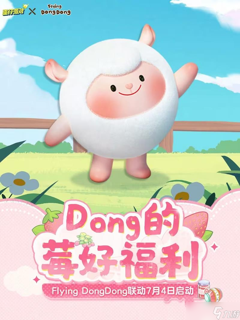 蛋仔派对DongDong蛋选卡什么时候上线