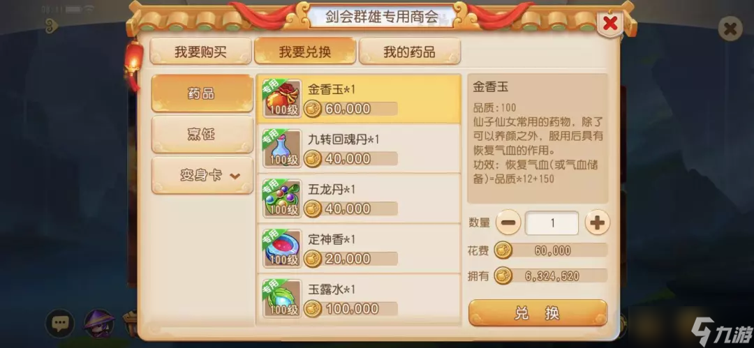 夢(mèng)幻西游買什么藥加血