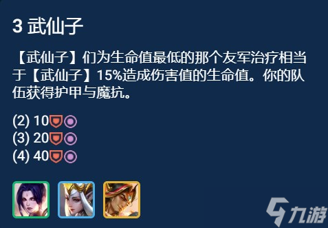 云顶之弈武仙佐伊怎么运营