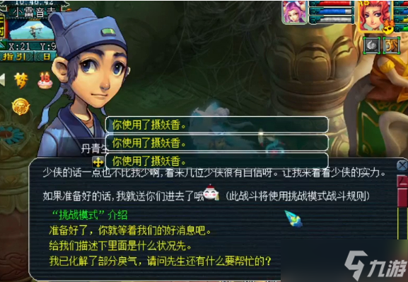 梦幻西游怎么解除摄妖香