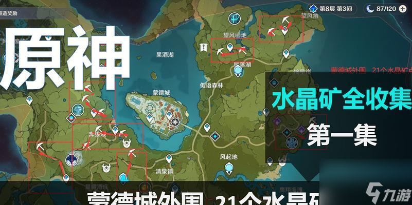 《原神》游戏蒙德城全书籍收集方法介绍 打造完美的图书馆