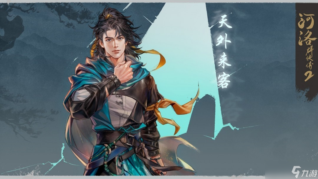 河洛群侠传2主角立绘曝光,玩家可选多风格