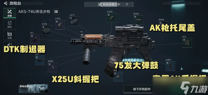 三角洲行动“穷鬼流”74U改装攻略