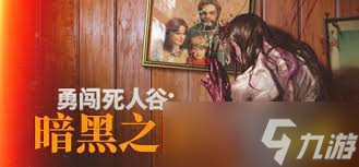 勇闯死人谷暗黑之日全地图怎么收集