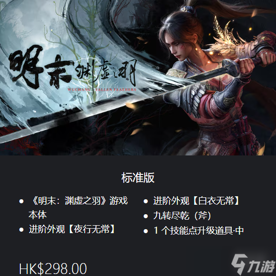 《明末渊虚之羽》ps5是否有豪华版