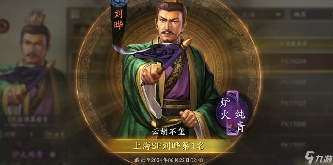 三国志战略版刘晔带什么战法