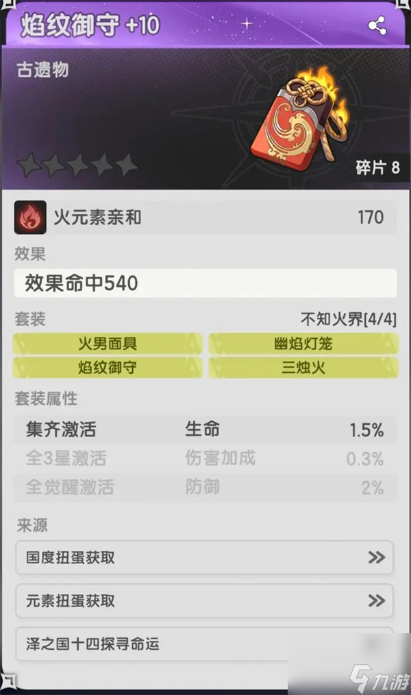 杖劍傳說賢者命運(yùn)果實(shí)抽取推薦