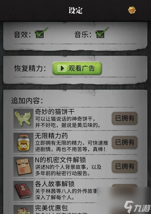 《游戏中如何补充流言侦探的体力和精力》（游戏攻略分享）