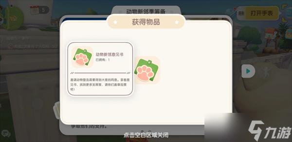心动小镇潮流季动物登岛准备居民意见征集任务攻略