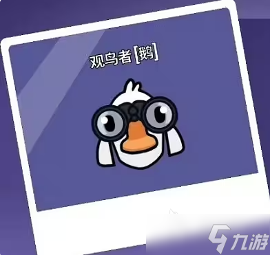鹅鸭杀职业介绍 鹅鸭杀职业有哪些