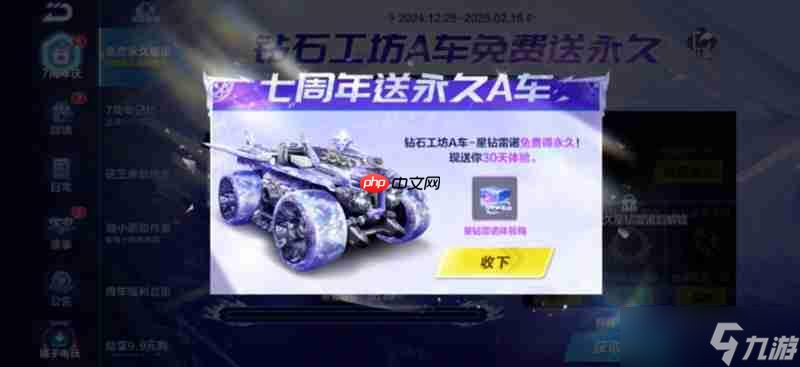 QQ飞车手游七周年有什么活动 七周年庆典福利一览