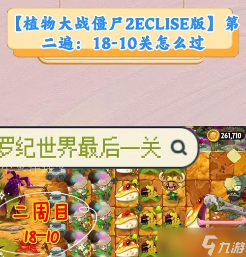《植物大戰(zhàn)僵尸2》未來世界第20關(guān)通關(guān)攻略（拯救未來）