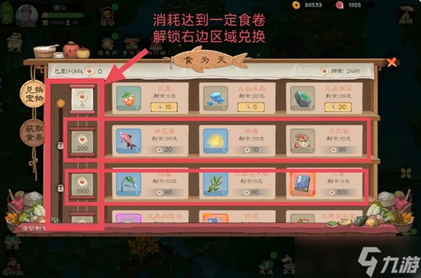 桃源记2食为天玩法全解析 - 食为天玩法攻略