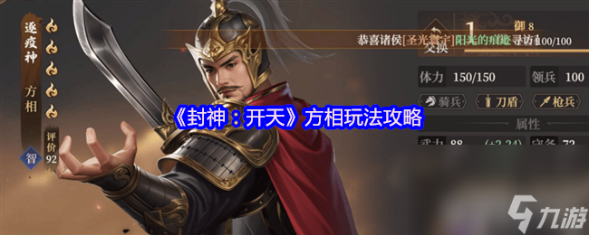 封神：开天方相怎样去游玩 丁策玩法攻略