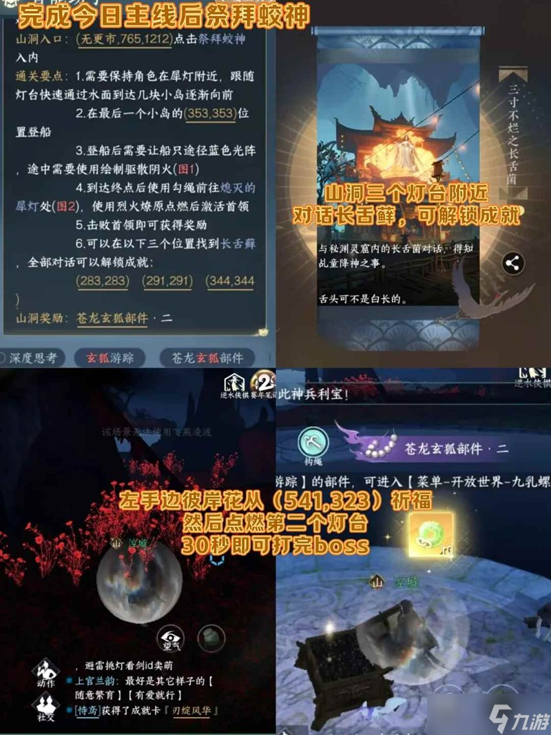 逆水寒主线必看攻略 无相玄袍玄狐游踪获取攻略