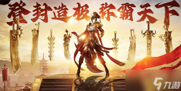 《义战龙城》经典传奇革新 多元玩法游戏介绍