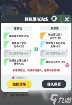 曙光重临宝玉怎么重置 曙光重临宝玉怎么获取