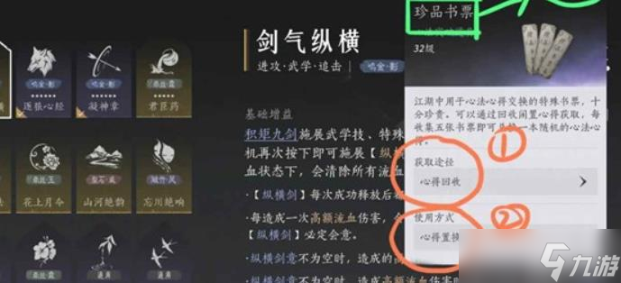 燕云十六声萌新心法书票置换转换