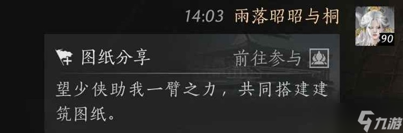 燕云十六声打造图纸分享 打造图纸怎么攻略