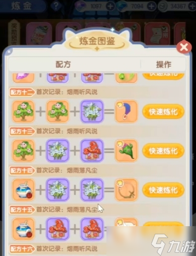 仙境传说破晓顶级配方有哪些 仙境传说破晓顶级配方怎么获取