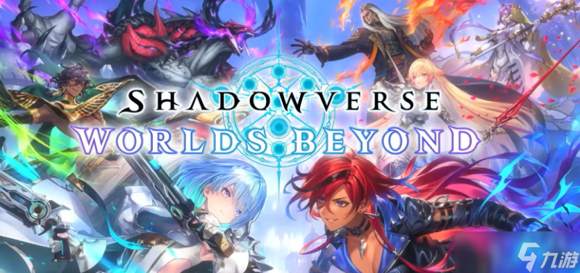 ShadowverseWorldsBeyond下载慢怎么办截图