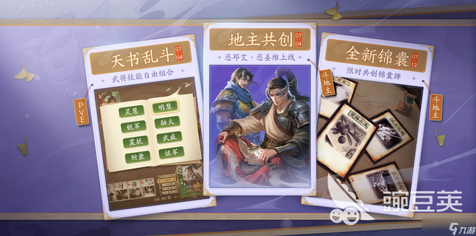 三国杀一将成名创玩节活动介绍 三国杀一将成名创玩节活动有什么