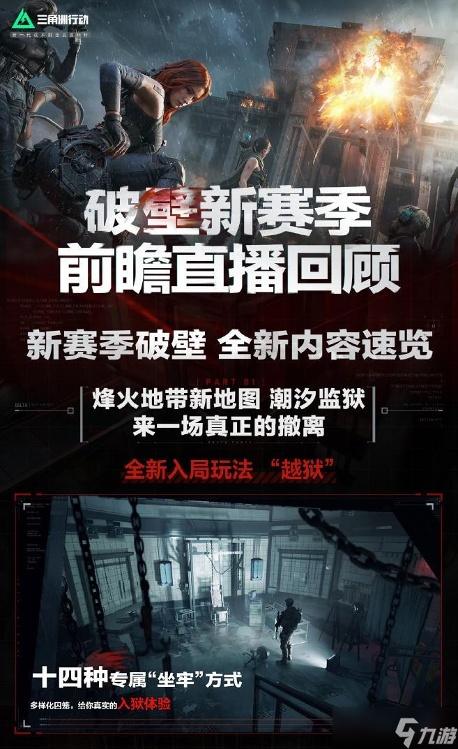 FPS力作《三角洲行动》8月19日登陆PS5与Xbox平台