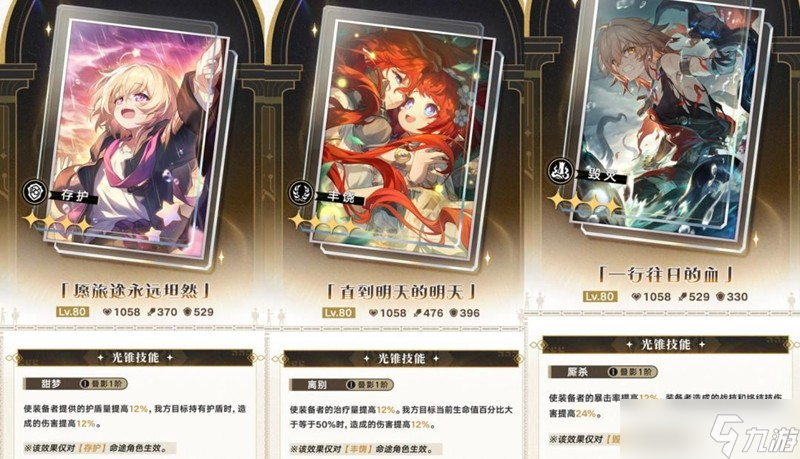 崩坏星穹铁道3.4大月卡光锥换哪个 全新装备兑换推荐
