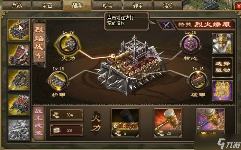 攻城掠地战车改造有什么效果