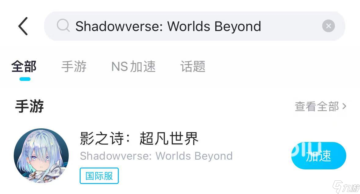 ShadowverseWorldsBeyond下载慢怎么办