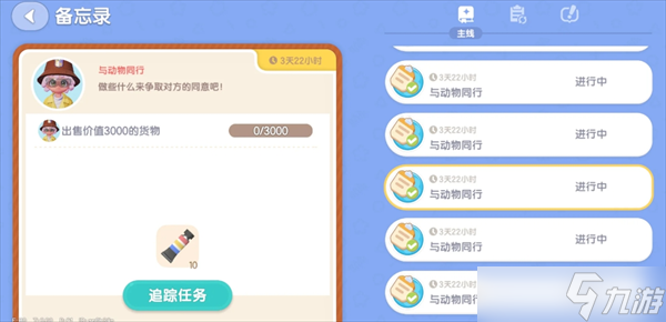 心动小镇潮流季动物登岛准备居民意见征集任务攻略