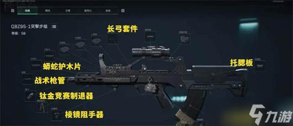 三角洲行動QBZ95改槍代碼分享