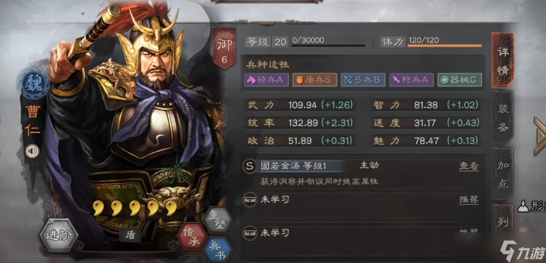 三國志戰(zhàn)略版曹仁戰(zhàn)法給什么